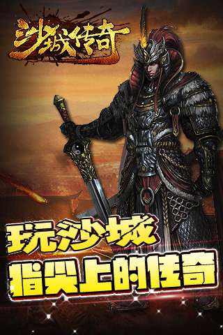 沙城传奇单机版图3