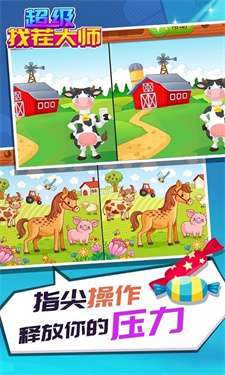 超级找茬赚钱版图3