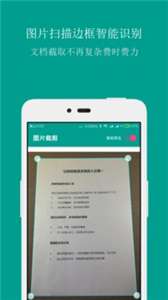 扫描识别王图2