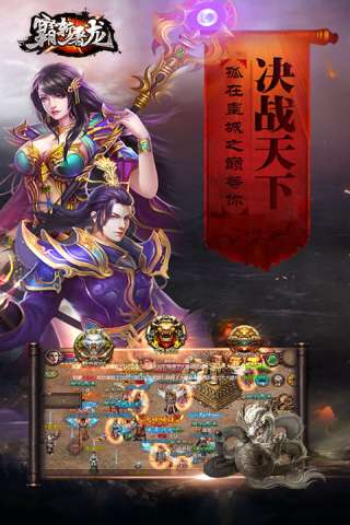 霸斩屠龙官网最新版图2