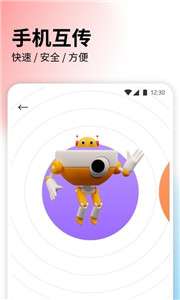 快速传输文件图3
