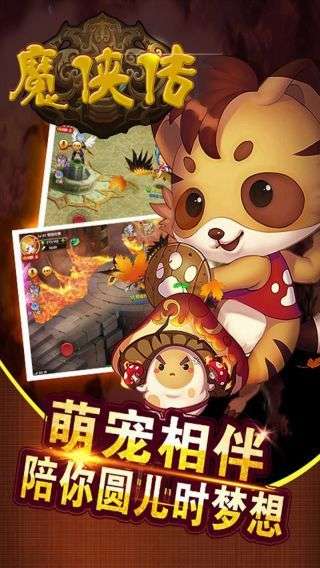魔侠传图3