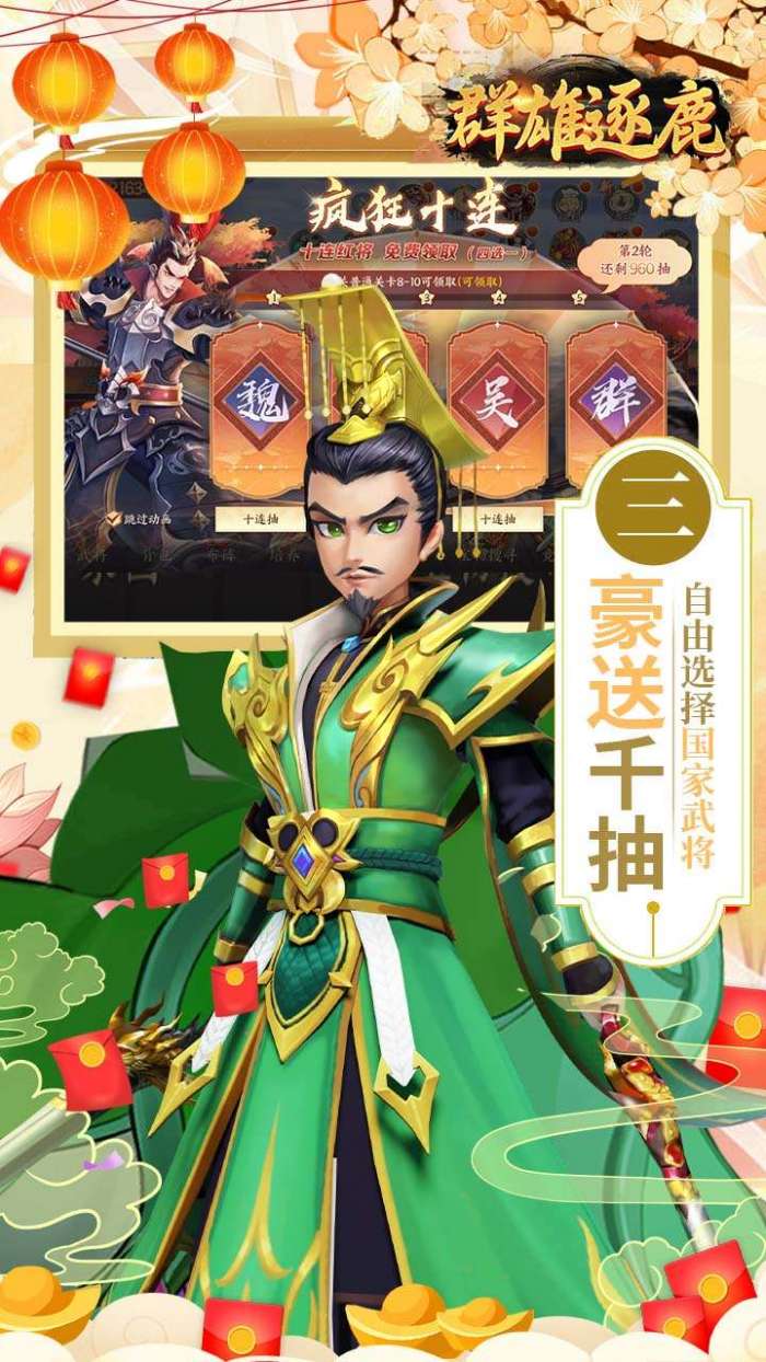 群雄逐鹿（0.05新春送神将）图4