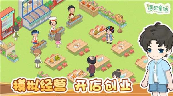 遇见童话图3