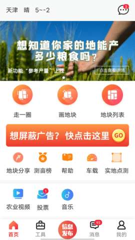 测亩易图1