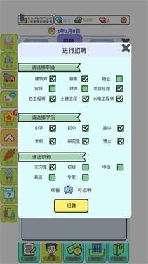 模拟经营地产大亨折相思图2