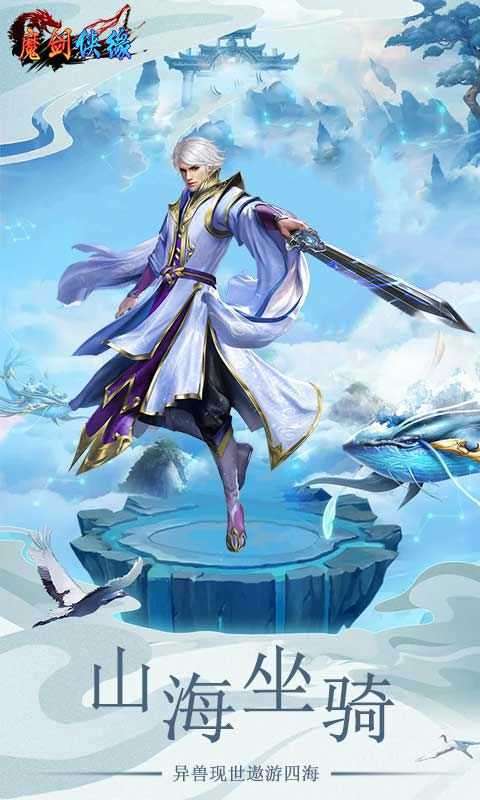 魔剑侠缘小米版图3