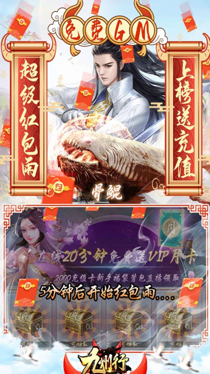 九州行送GM红包版图3
