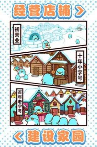 可爱企鹅大消除图1