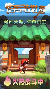 将军战场图2