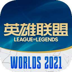 掌上英雄联盟微信版