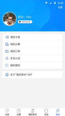 我的常州最新版本图3