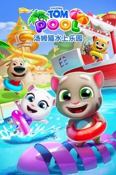 汤姆猫水上乐园官方版图2