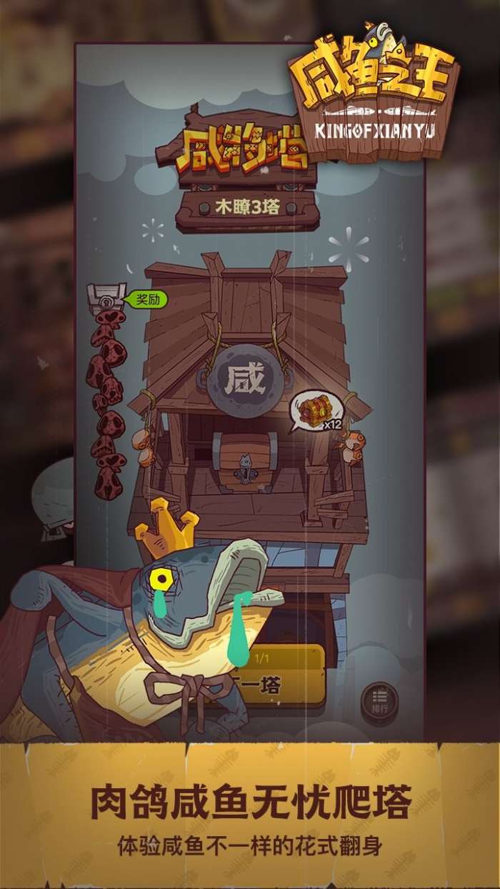 咸鱼之王破解版永久免费内购图3