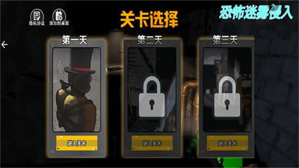 恐怖迷雾侵入图3