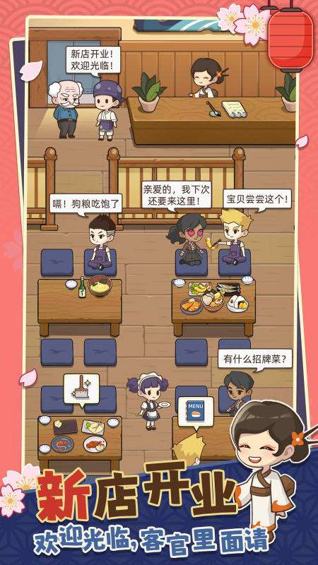 梦想寿司店手游图5