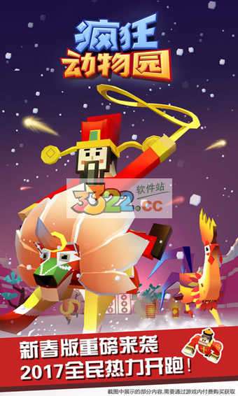 疯狂动物园破解版图3