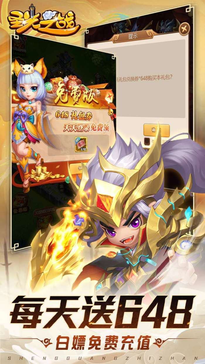 圣光之战（0.1折天天送648内置免费版）图3