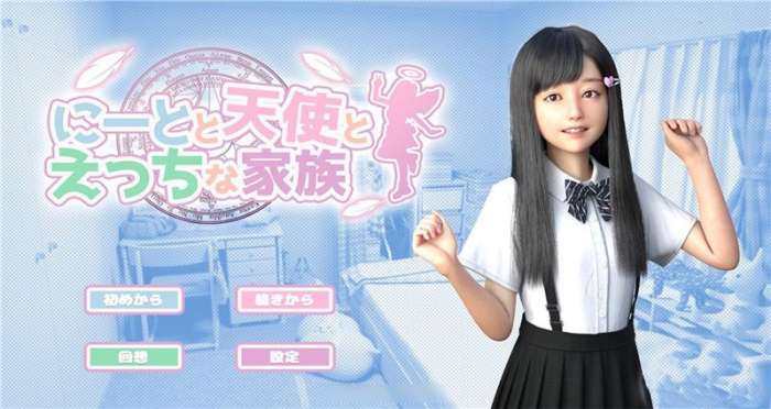 死宅天使甜蜜家族图2