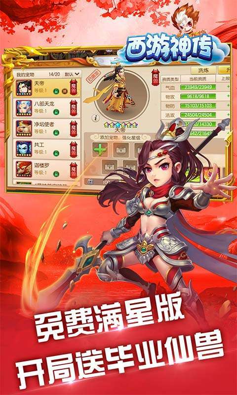 西游神传(送毕业神兽)图1