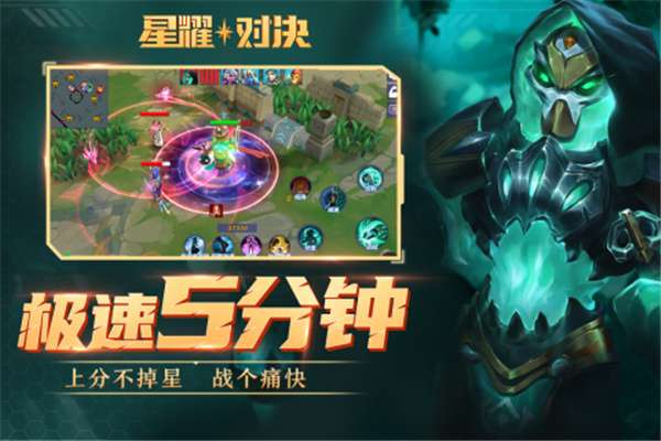 星耀对决2022图2