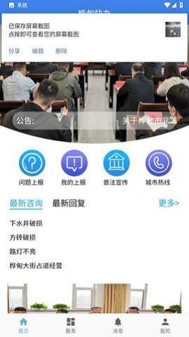 桦甸快办图3