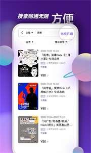 票星球票务平台图3
