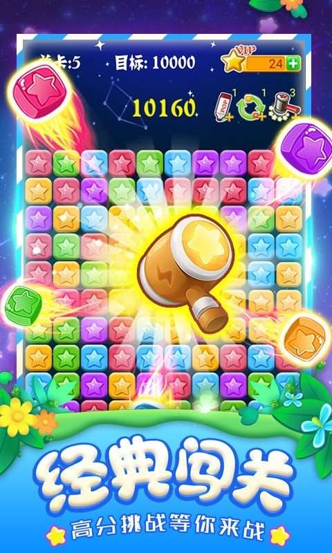 消灭星星全新安卓版图2