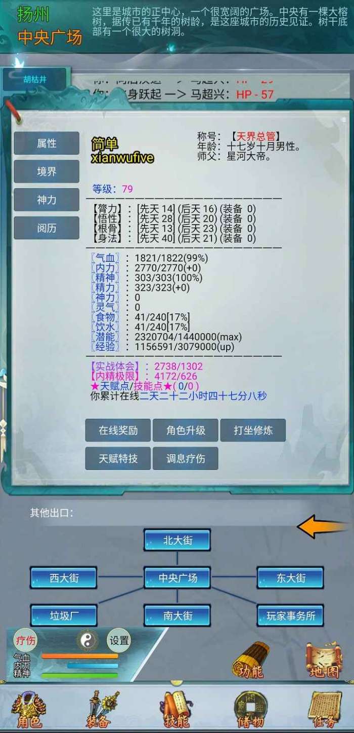 侠情志图5