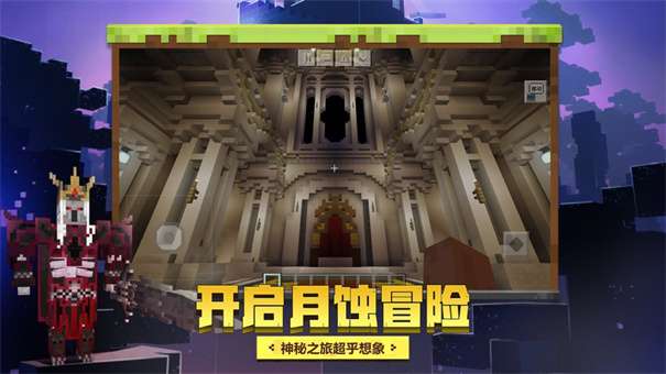 我的世界1.14版本图1