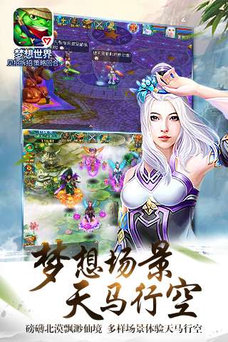 梦想世界手游应用宝版图5