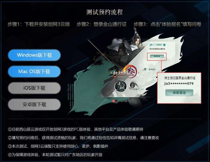 剑网3云端手游图3