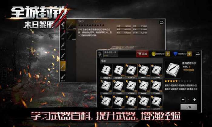 全城封锁末日黎明官方正版手游图1