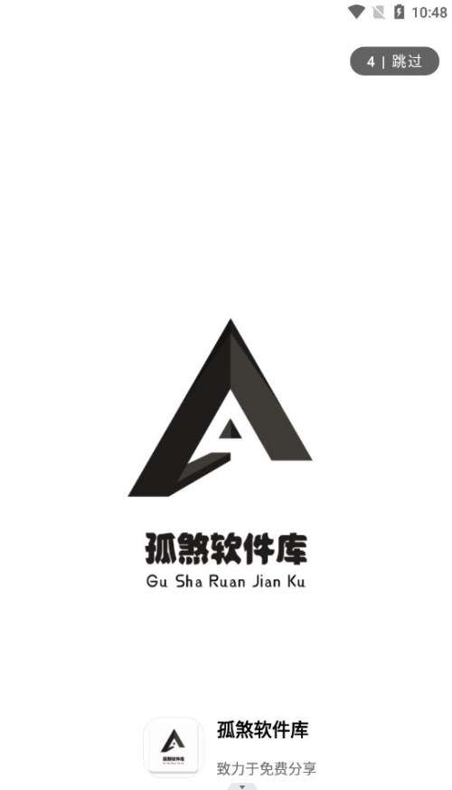 孤煞软件库图2