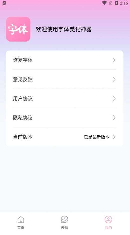 字体美化神器app图1