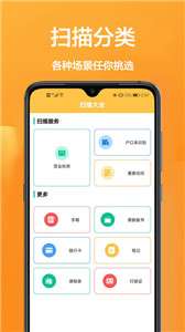 手机万能扫描宝图3