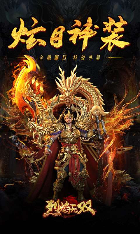 烈焰无双传奇高爆版图1