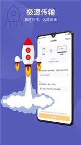 互传同步助手手机搬家图2