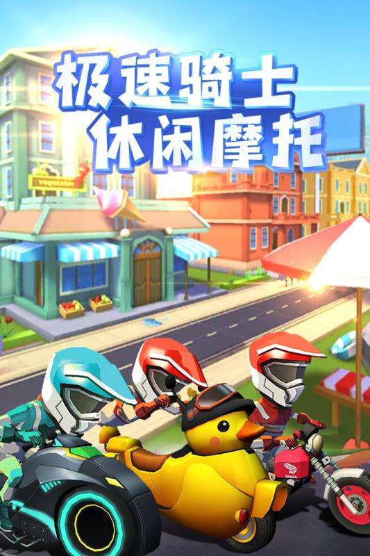 飞天大摩托测试版图1