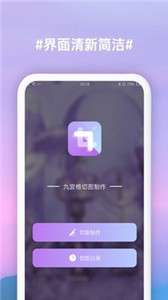 九宫格裁剪图1