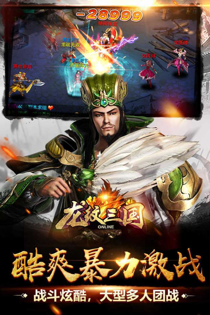 龙纹三国破解版2018图3