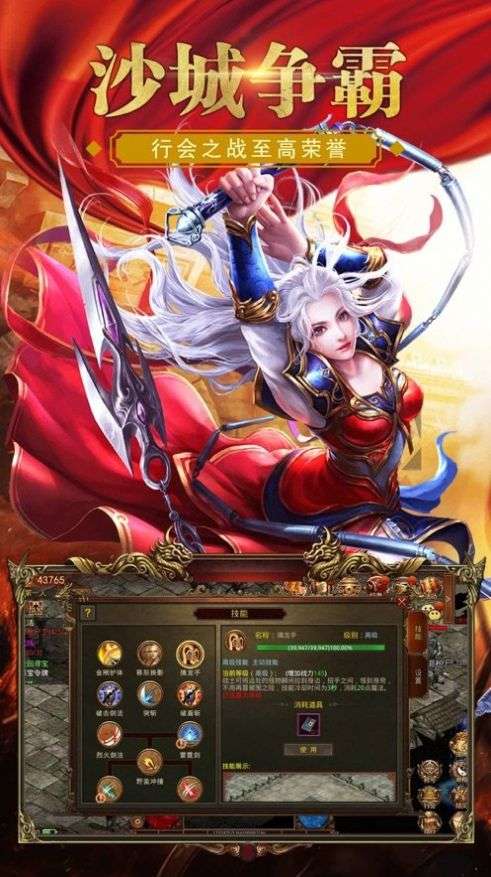 散人传世之王者觉醒图3