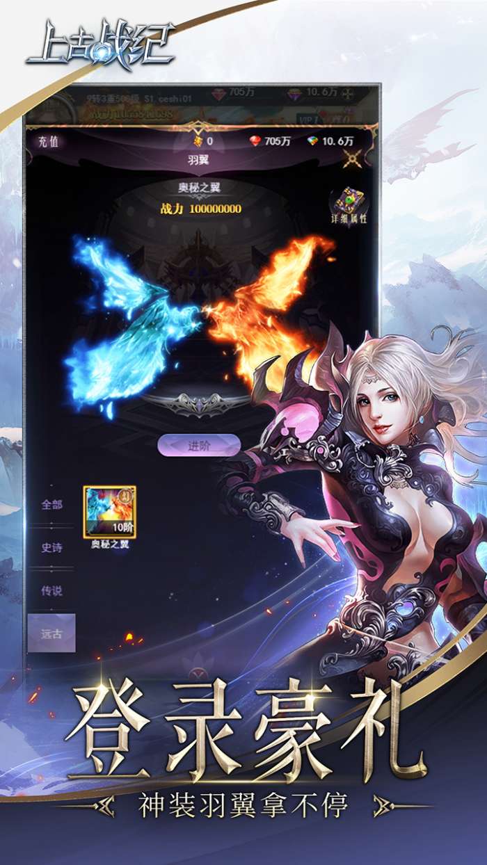 上古战纪0.1折图1