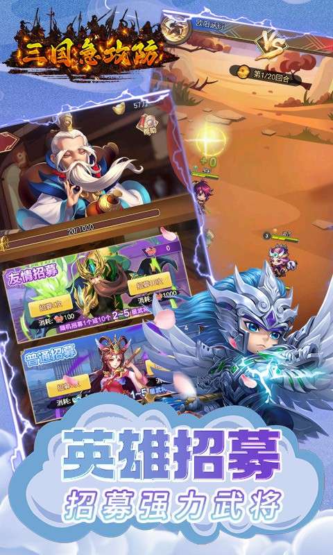 三国急攻防GM版图3