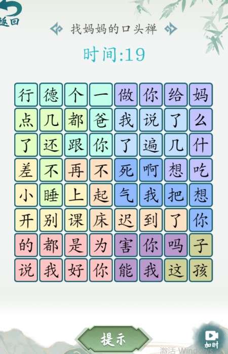 汉字大乐斗图3