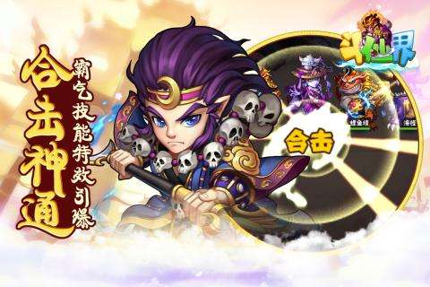 斗仙界图4