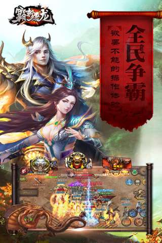 霸斩屠龙官网最新版图5