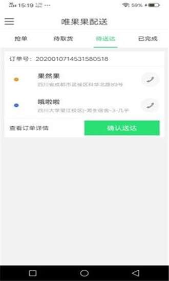 唯果果配送图2
