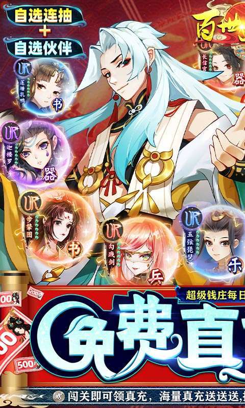百世文华录（免费直充钱庄）图1