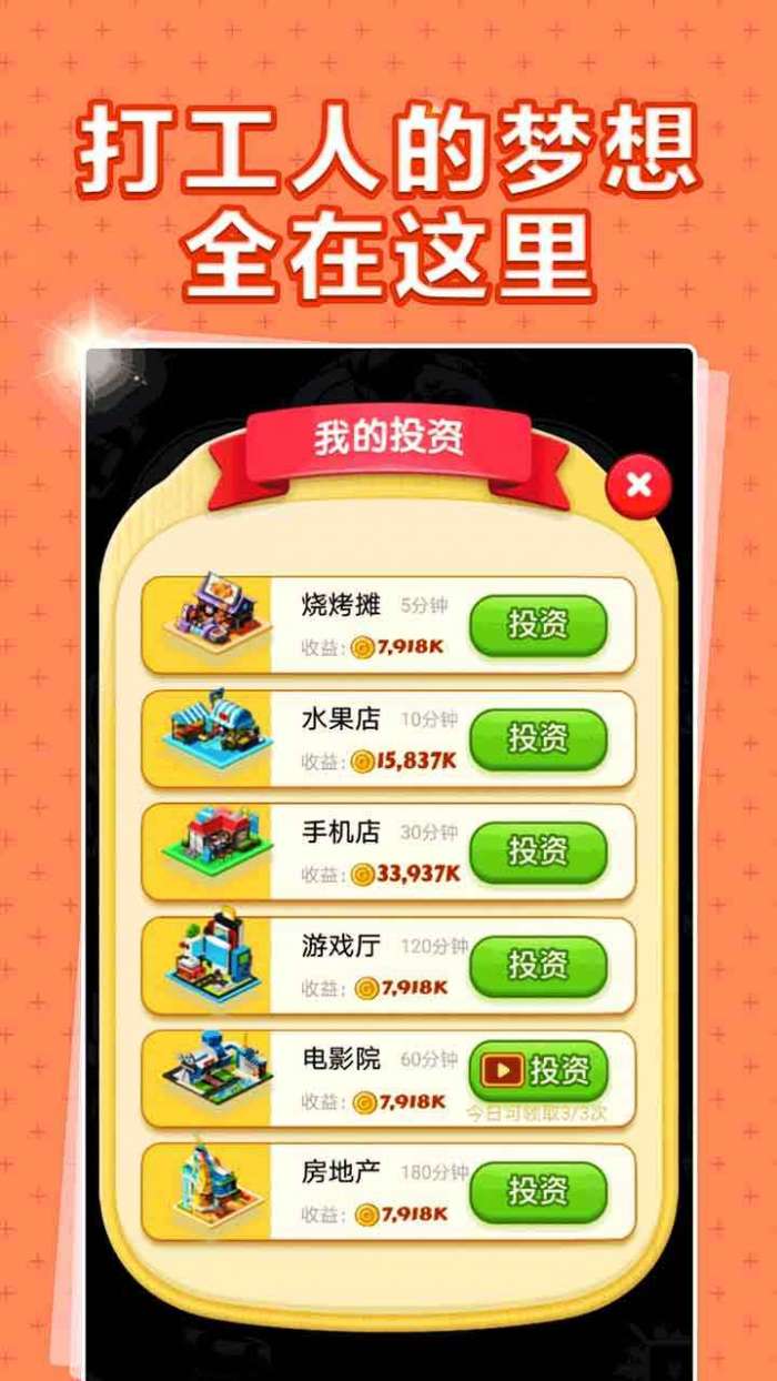 极限飞车百万人生图4